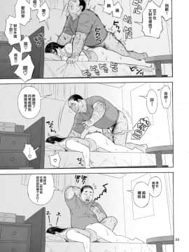 [就變態翻譯組一人樣 x 我尻故我在個人漢化#46] (C96) [666PROTECT (甚六)] 弟の娘3 [中国翻訳]_0033