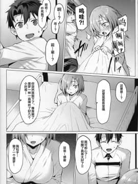 (C96) [Vパン'sエクスタシー (左藤空気)] 亜種時間神殿カルデア (FateGrand Order) [不咕鸟x这很恶堕汉化组]_13