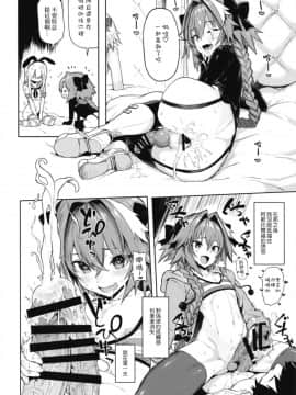 [メメ屋 (メメ50)] Astolfo×Astolfo (FateGrand Order) [瑞树汉化组] [Digital]_13