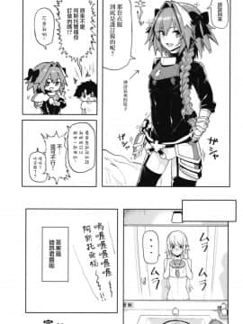 [メメ屋 (メメ50)] Astolfo×Astolfo (FateGrand Order) [瑞树汉化组] [Digital]_24