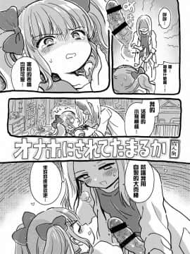 [にゃんにゃんにゃん! (小川ひだり)] オナホにされてたまるか  [沒有漢化] [Digital]_02