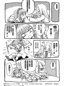 [にゃんにゃんにゃん! (小川ひだり)] オナホにされてたまるか  [沒有漢化] [Digital]_09