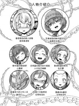 [平胸好き委員会 (奥ヴぁ)] あなたの街の触手屋さん4 [脸肿汉化组] [Digital]_05