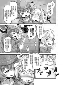 [平胸好き委員会 (奥ヴぁ)] あなたの街の触手屋さん4 [脸肿汉化组] [Digital]_10