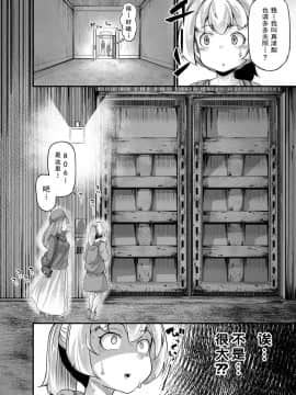 [平胸好き委員会 (奥ヴぁ)] あなたの街の触手屋さん4 [脸肿汉化组] [Digital]_15