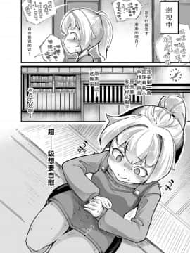 [平胸好き委員会 (奥ヴぁ)] あなたの街の触手屋さん4 [脸肿汉化组] [Digital]_19