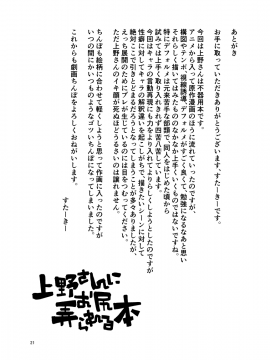 [七面楚歌 (すたーきー)] 上野さんにお尻弄られる本 (上野さんは不器用) [沒有漢化] [Digital]_21