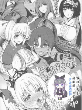 (C93) [ボトルシップボトラー (夏桜)] もしもウチのカルデアに◯◯が来たら (Fate Grand Order) [黑白灰汉化组]
