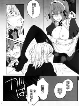 (C96) [はるがきた (筑紫はる)] マスターとジャンヌ・オルタちゃんがコスプレしてイチャイチャする本。 (FateGrand Order)[EZR個人漢化]_14