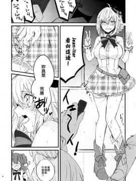 (C96) [はるがきた (筑紫はる)] マスターとジャンヌ・オルタちゃんがコスプレしてイチャイチャする本。 (FateGrand Order)[EZR個人漢化]_18