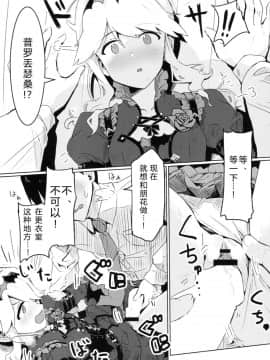 (C96) [一貫星(楠木帯)] 更衣室でエッチしてはいけません！(アイドルマスターミリオンライブ!) [小猪崽子JS个人汉化]_0009