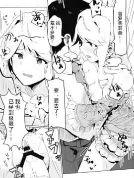 (C96) [一貫星(楠木帯)] 更衣室でエッチしてはいけません！(アイドルマスターミリオンライブ!) [小猪崽子JS个人汉化]_0014