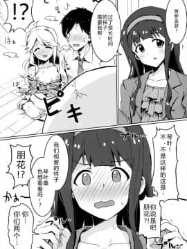 (C96) [一貫星(楠木帯)] 更衣室でエッチしてはいけません！(アイドルマスターミリオンライブ!) [小猪崽子JS个人汉化]_0017