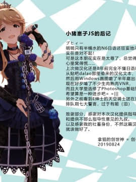 (C96) [一貫星(楠木帯)] 更衣室でエッチしてはいけません！(アイドルマスターミリオンライブ!) [小猪崽子JS个人汉化]_0021