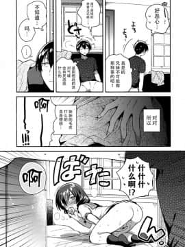 (C96) [squeezecandyheaven (いちはや)] 妹がキモい [脸肿汉化组]_007