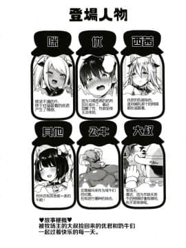 [スーパーイチゴチャン (みさおか)] まきばのぼにゅうにっき4 [罗洁爱儿个人机翻]_04