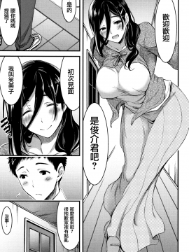 [無邪気漢化組][山本やみー] 日常ビッチ性体観察_104