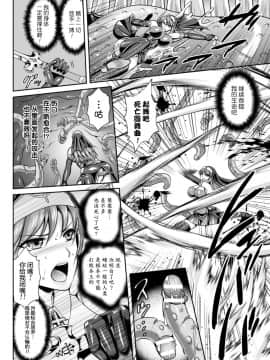 [这很恶堕 x Lolipoi汉化组][竜胆、楠木りん] 粘獄のリーゼ 淫罪の宿命_160