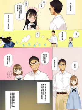 (C96) [少女騎士団 (大槍葦人)] うちの姪姉妹が誘惑してくる  [兔司姬漢化組]_06