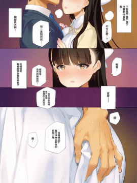 (C96) [少女騎士団 (大槍葦人)] うちの姪姉妹が誘惑してくる  [兔司姬漢化組]_09