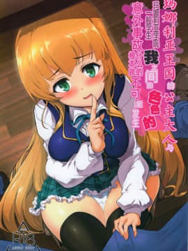 [脸肿汉化组](C96) [瓢屋 (もみお)] マナリア王国のお姫様とマナリア学院一般生徒俺の間にエッチなイベントなんて起きるワケがない (マナリアフレンズ)_02