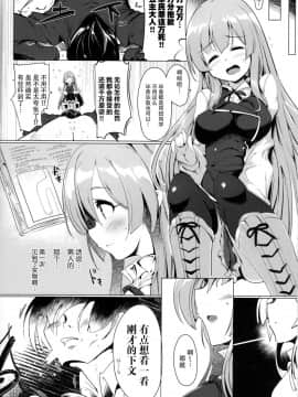 [脸肿汉化组](C96) [瓢屋 (もみお)] マナリア王国のお姫様とマナリア学院一般生徒俺の間にエッチなイベントなんて起きるワケがない (マナリアフレンズ)_10