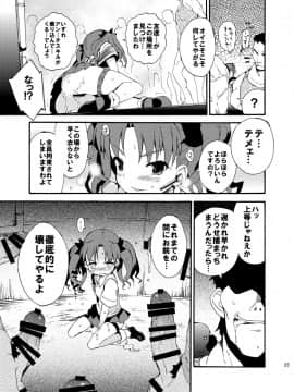 [Dr.VERMILION (ペテン師)] ダークサイドニルヴァーナ (とある科学の超電磁砲)_25