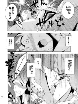 [Dr.VERMILION (ペテン師)] ダークサイドニルヴァーナ (とある科学の超電磁砲)_30