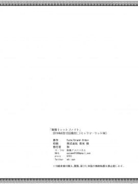 (C96) [秋風アスパラガス (秋)] 発情キャットファイト (FateGrand Order)_24