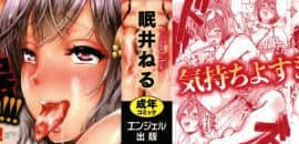 [眠井ねる] 輪姦れ輪姦れオナホ妻_P000B