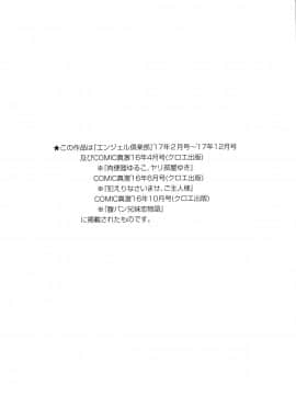 [眠井ねる] 輪姦れ輪姦れオナホ妻_P201