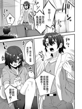 [瑞树汉化组][おでんでん (江鳥ゆうや)] オレが催眠アプリでメスになる訳ないだろ!_05