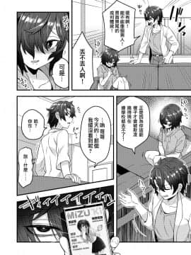 [瑞树汉化组][おでんでん (江鳥ゆうや)] オレが催眠アプリでメスになる訳ないだろ!_06
