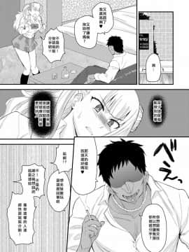 [靴下汉化组](COMIC1☆10) [来つ寝 (立川ねごろ)] 姉の彼氏がクズ男って本当ですか？ (おしえて! ギャル子ちゃん)_19