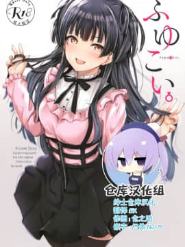 [绅士仓库汉化] (C96) [manymanyrain (雨暈郁太)] ふゆこい。 (アイドルマスター シャイニーカラーズ)