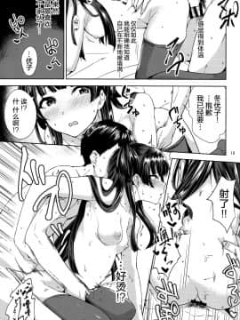 [绅士仓库汉化] (C96) [manymanyrain (雨暈郁太)] ふゆこい。 (アイドルマスター シャイニーカラーズ)_021