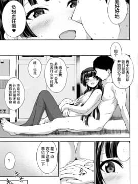 [绅士仓库汉化] (C96) [manymanyrain (雨暈郁太)] ふゆこい。 (アイドルマスター シャイニーカラーズ)_027
