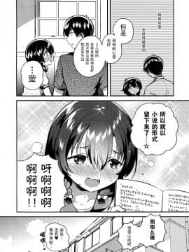 [脸肿汉化组] (C96) [squeezecandyheaven (いちはや)] 妹がキモい [中国翻訳]_0024