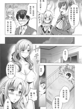 (C96) [スタジオBIG-X (ありのひろし)] MOUSOU THEATER 61 (通常攻撃が全体攻撃で二回攻撃のお母さんは好きですか？)  [白姬漢化组]_005