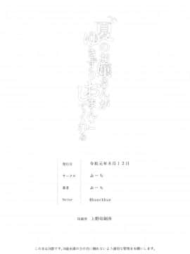 (C96) [ぶーち (ぶーち)] 夏のお嬢さんがゆきずりおまんこしてくれる [CE家族社]_CE_1643_028