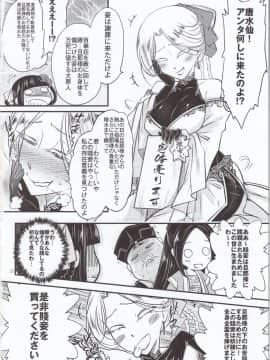Hyakkasou4 《Akahitomiyasha, Tosuisen No Kyofu》_23