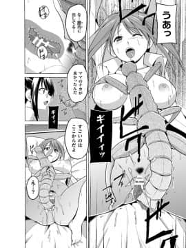 (成年コミック) [千葉哲太郎] 虫遊戯～母娘蟲姦～ [DL版]_060_img649