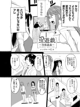 (成年コミック) [千葉哲太郎] 虫遊戯～母娘蟲姦～ [DL版]_166_img1291
