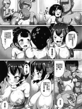 [靴下汉化组][絶望しろむじ (しょうさん坊主)] じぇいえす学援6_13