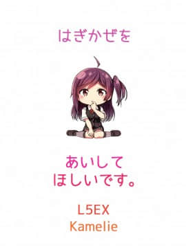 [脸肿汉化组](C96)[L5EX (Kamelie)] 萩風を愛して欲しいです。(艦隊これくしょん -艦これ-)_34_IMG_0033