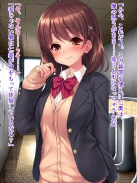 [クレージュアクセル] いいなり!催眠学園～洗脳孕ませ・オナペットガールフレンズ～_0352_txt_36