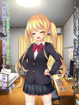 [クレージュアクセル] いいなり!催眠学園～洗脳孕ませ・オナペットガールフレンズ～_0561_txt_245