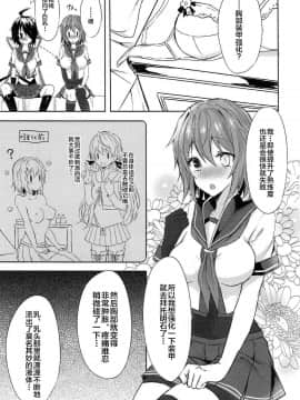 [新桥月白日语社] (C92) [my pace world (南瓜とるて)] とある重巡姉妹の装甲強化計画～お姉ちゃんのおっぱいミルクが飲みたいっ!&妹のおちんぽミルクが欲しい～ (艦隊これくしょん -艦これ-)_00000005