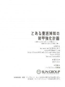 [新桥月白日语社] (C92) [my pace world (南瓜とるて)] とある重巡姉妹の装甲強化計画～お姉ちゃんのおっぱいミルクが飲みたいっ!&妹のおちんぽミルクが欲しい～ (艦隊これくしょん -艦これ-)_00000024