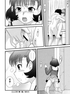 [cqxl自己汉化] [後藤寿庵] 三人三月 第一话 (童貞ジャンキー) [中国翻译]_0016